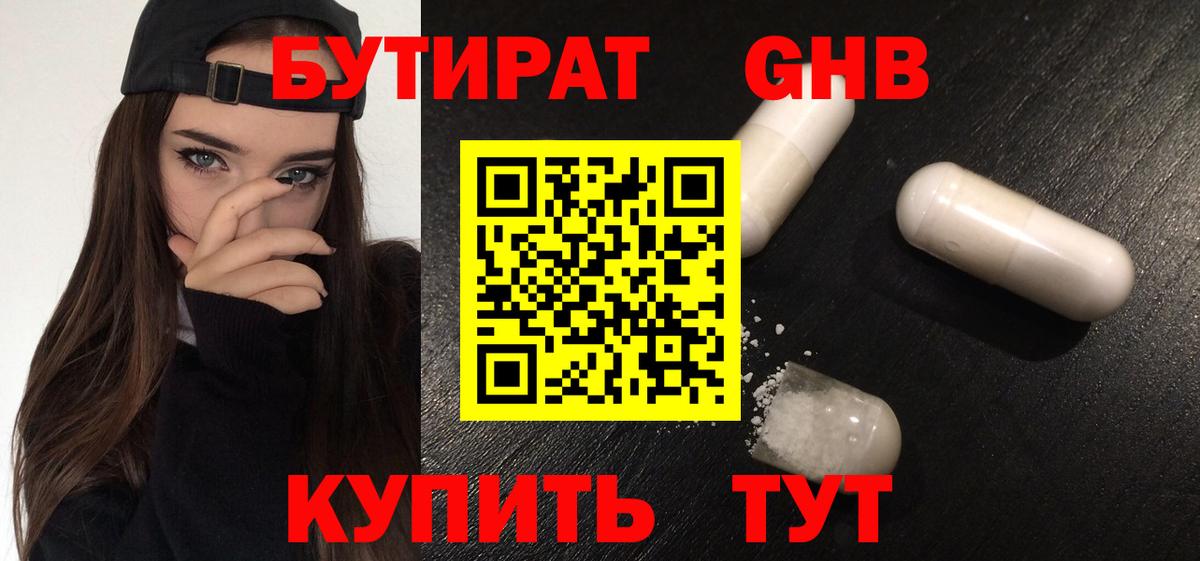 Междуреченск  БУТИРАТ 99%  Вход с VPN 