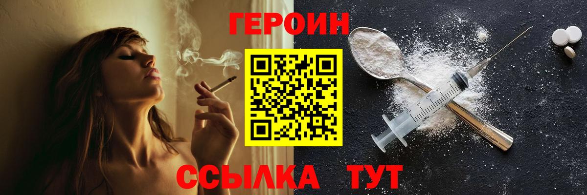 ГЕРОИН Heroin  Вход с VPN  Междуреченск 