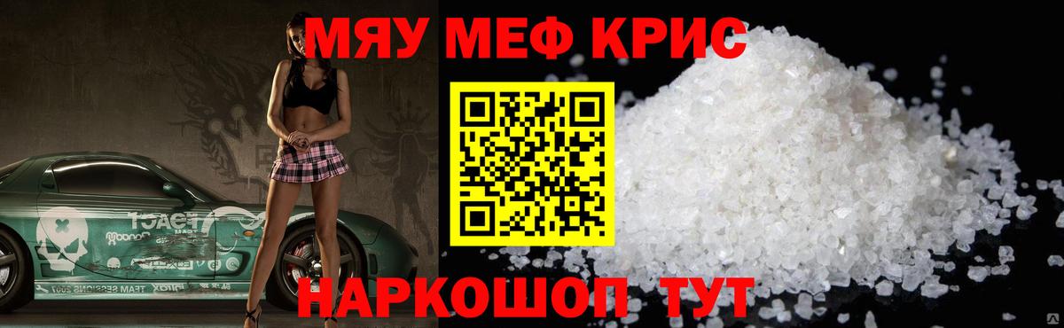 Мефедрон мука Междуреченск